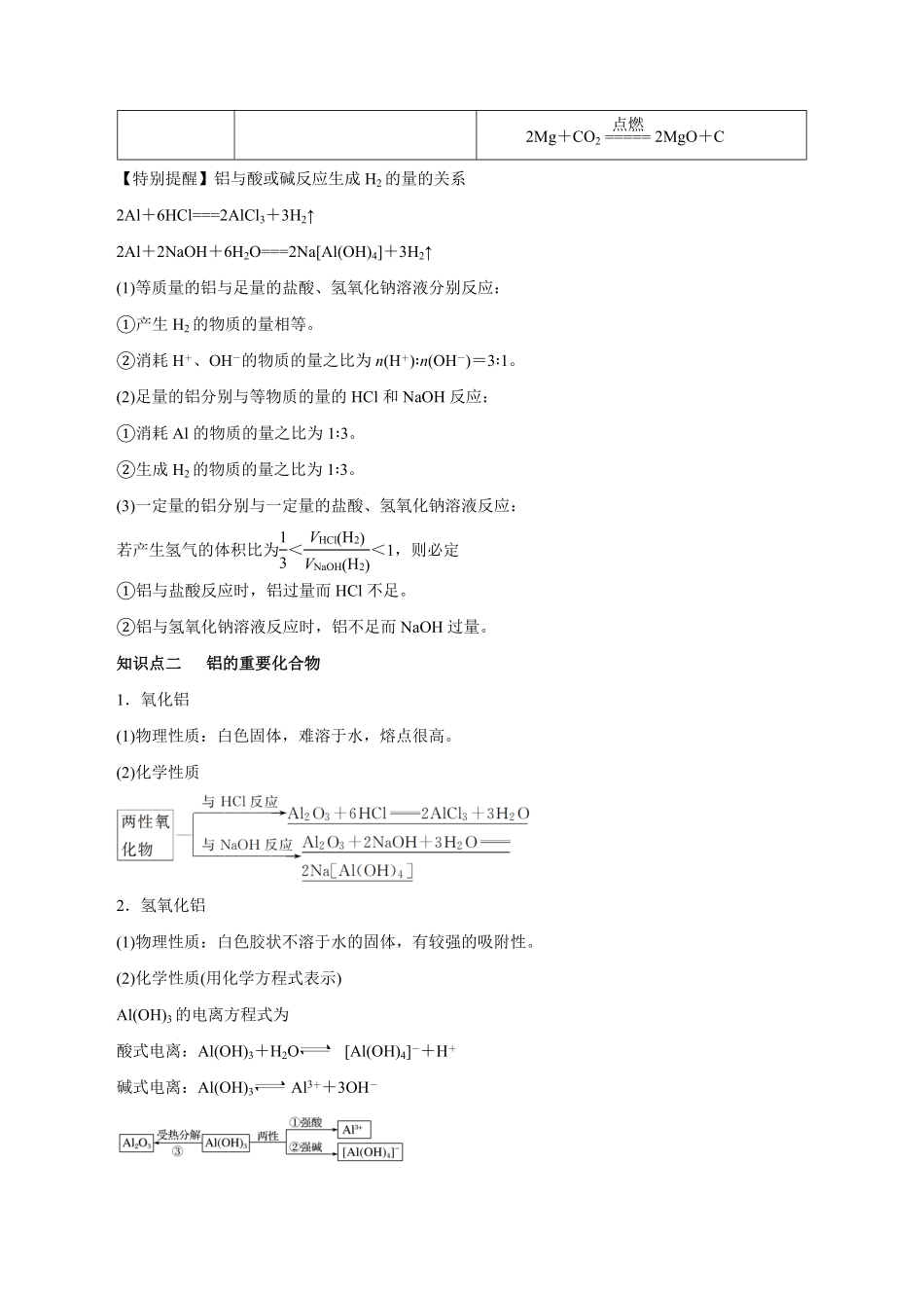 第8讲金属材料不锈钢、铝合金、合金讲解析版【公益公众号：筱雅同学】.pdf_第3页