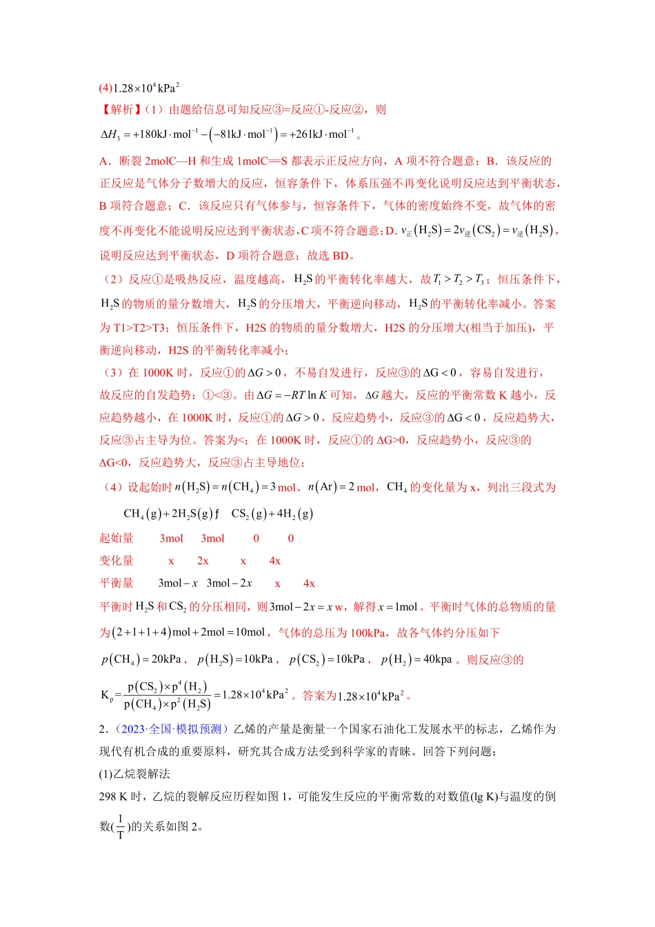 专题15原理综合主观题-学易金卷：2023年高考化学三模试题分项汇编全国通用解析版.pdf_第2页