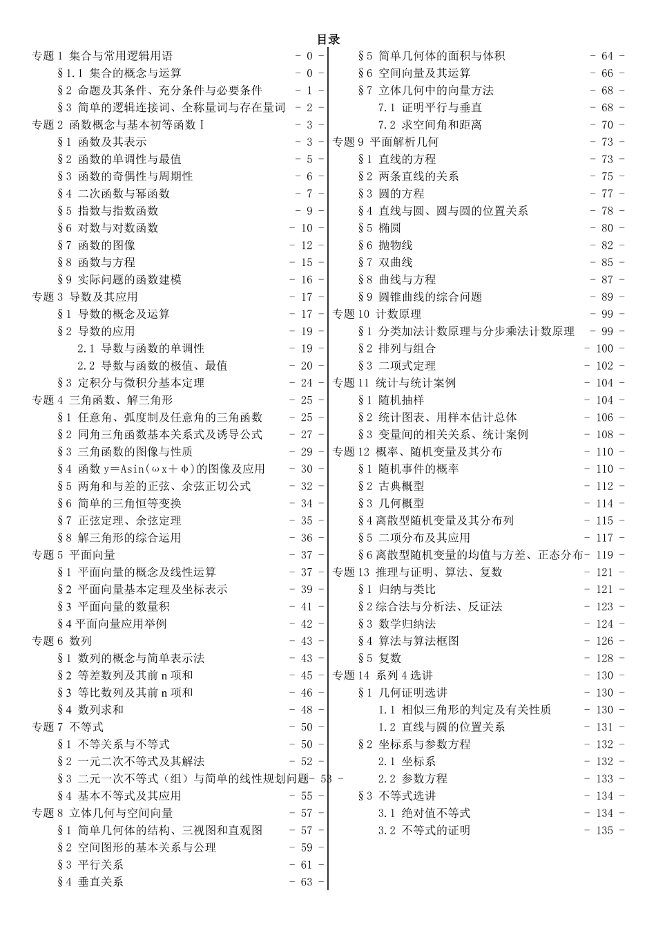 2020届高考数学一轮总复习.pdf_第2页