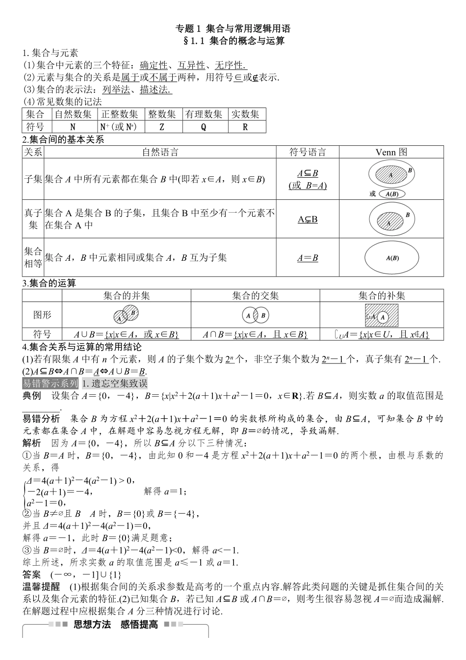 2020届高考数学一轮总复习.pdf_第3页