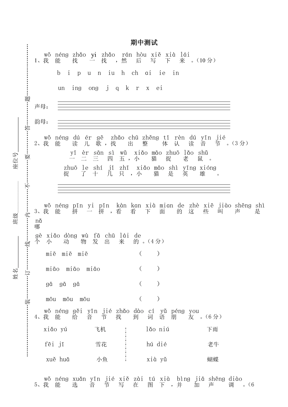 有答案-人教部编版一年级语文上册期中试卷2.pdf_第1页