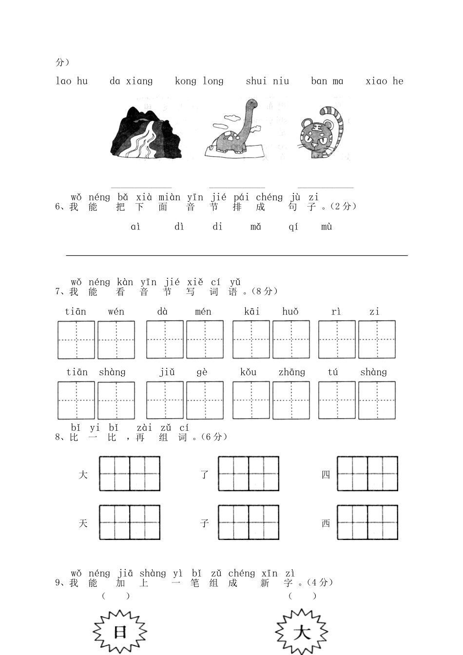 有答案-人教部编版一年级语文上册期中试卷2.pdf_第2页