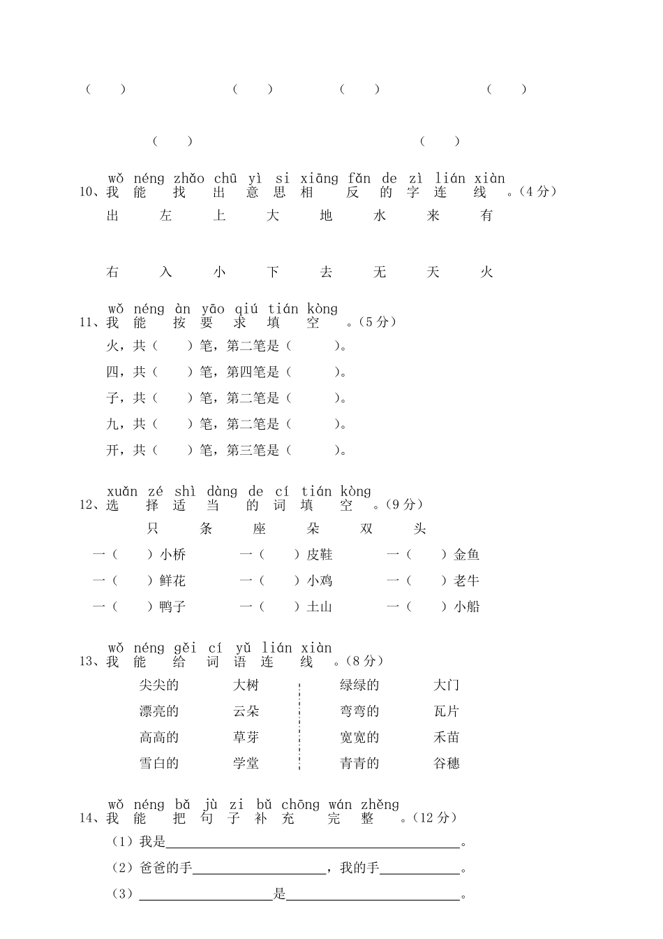 有答案-人教部编版一年级语文上册期中试卷2.pdf_第3页