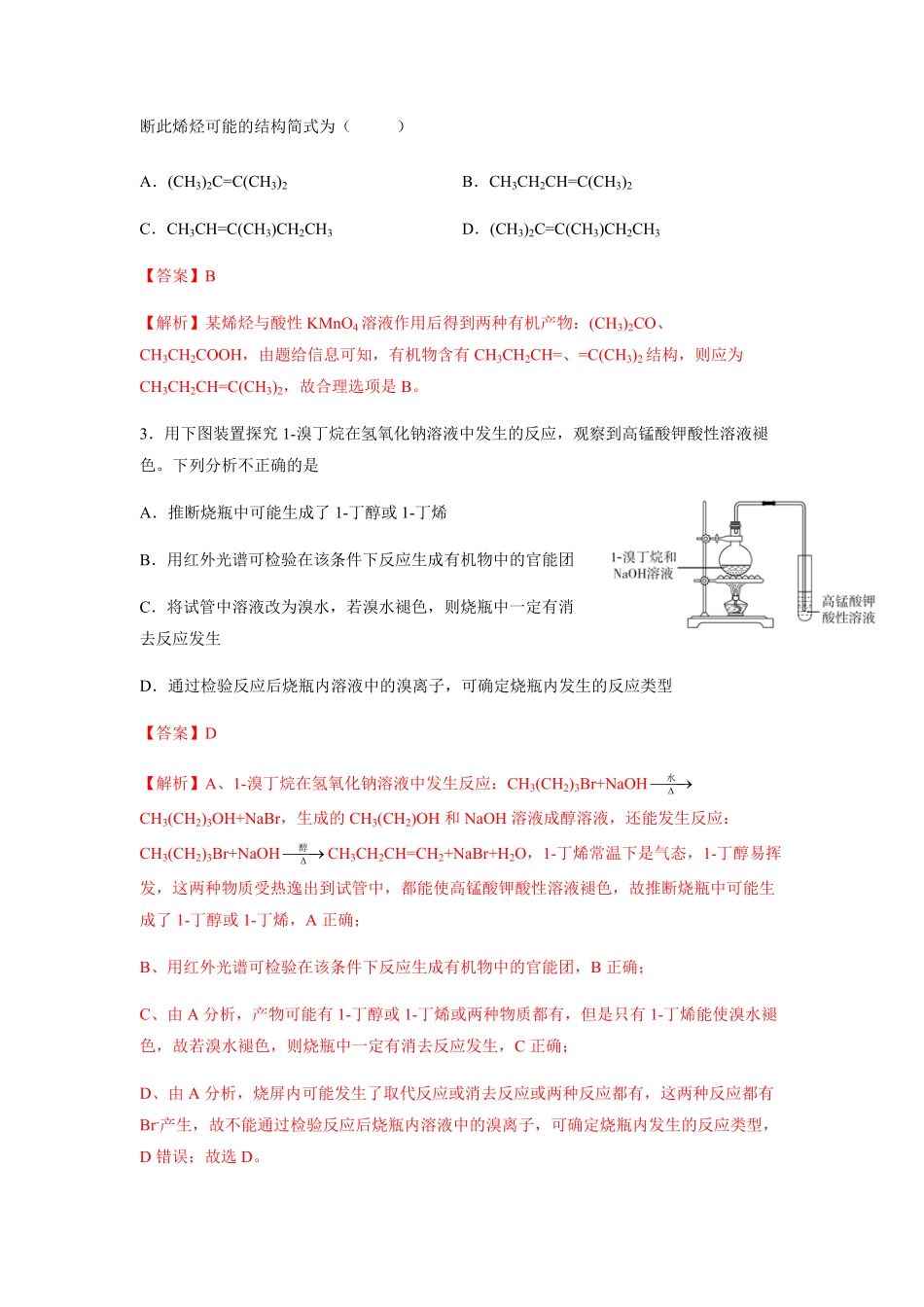 专题15有机合成与推断【精准训练】冲刺2022年高考化学必刷专题模拟卷解析版.pdf_第2页