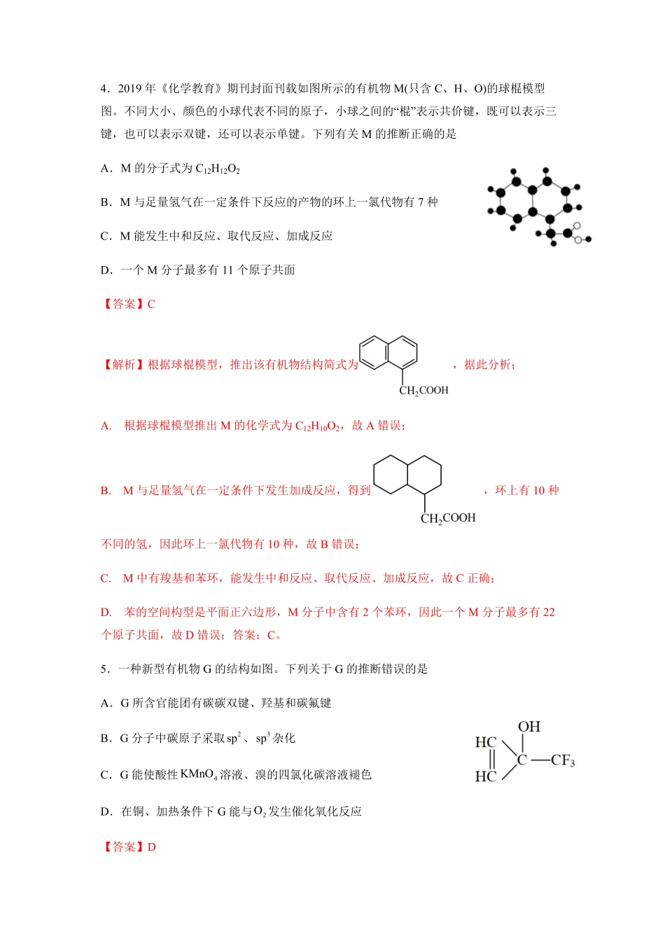 专题15有机合成与推断【精准训练】冲刺2022年高考化学必刷专题模拟卷解析版.pdf_第3页