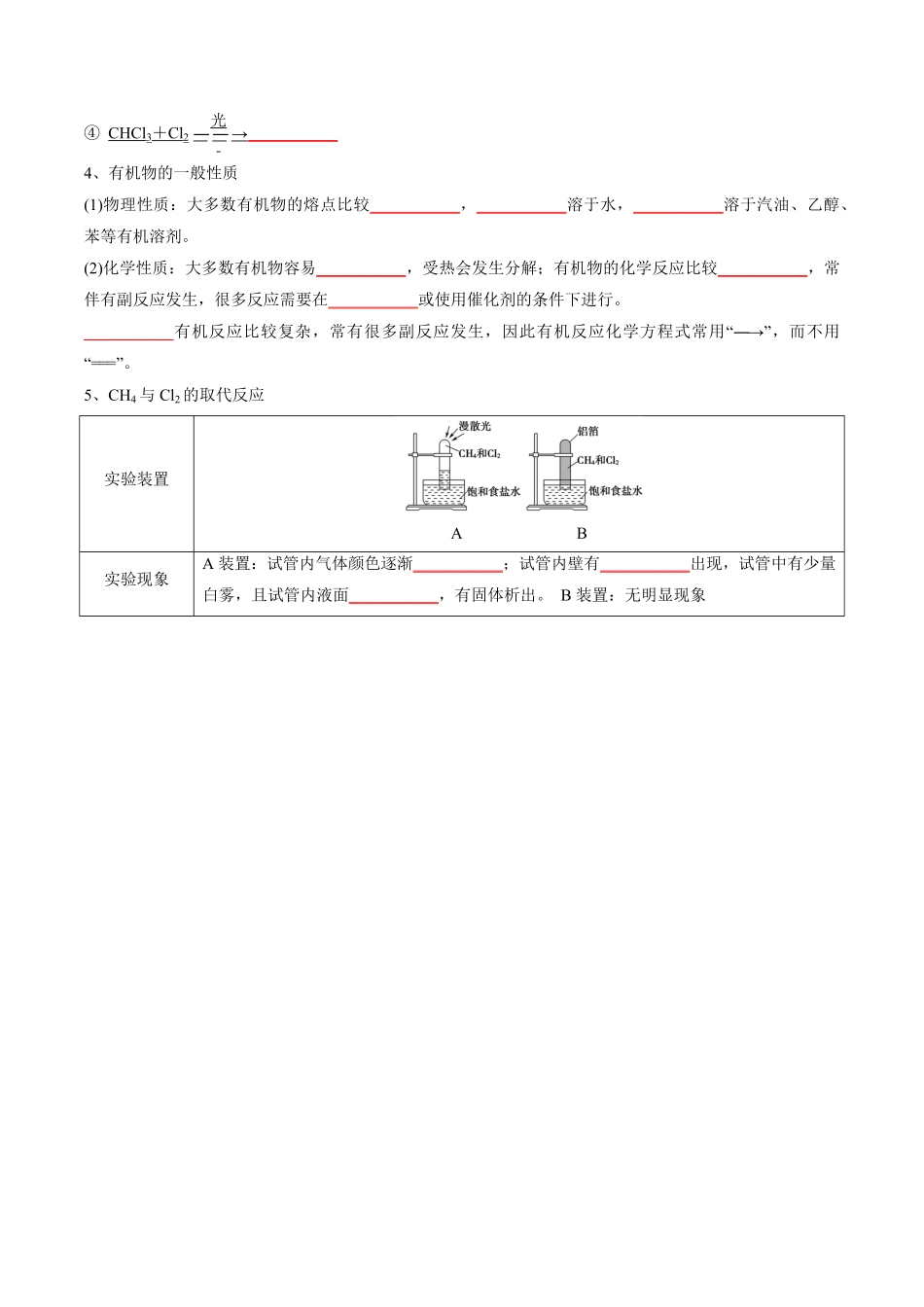 第7章有机化合物-高中化学全册必背章节知识清单新人教版必修第二册学生版.pdf_第3页