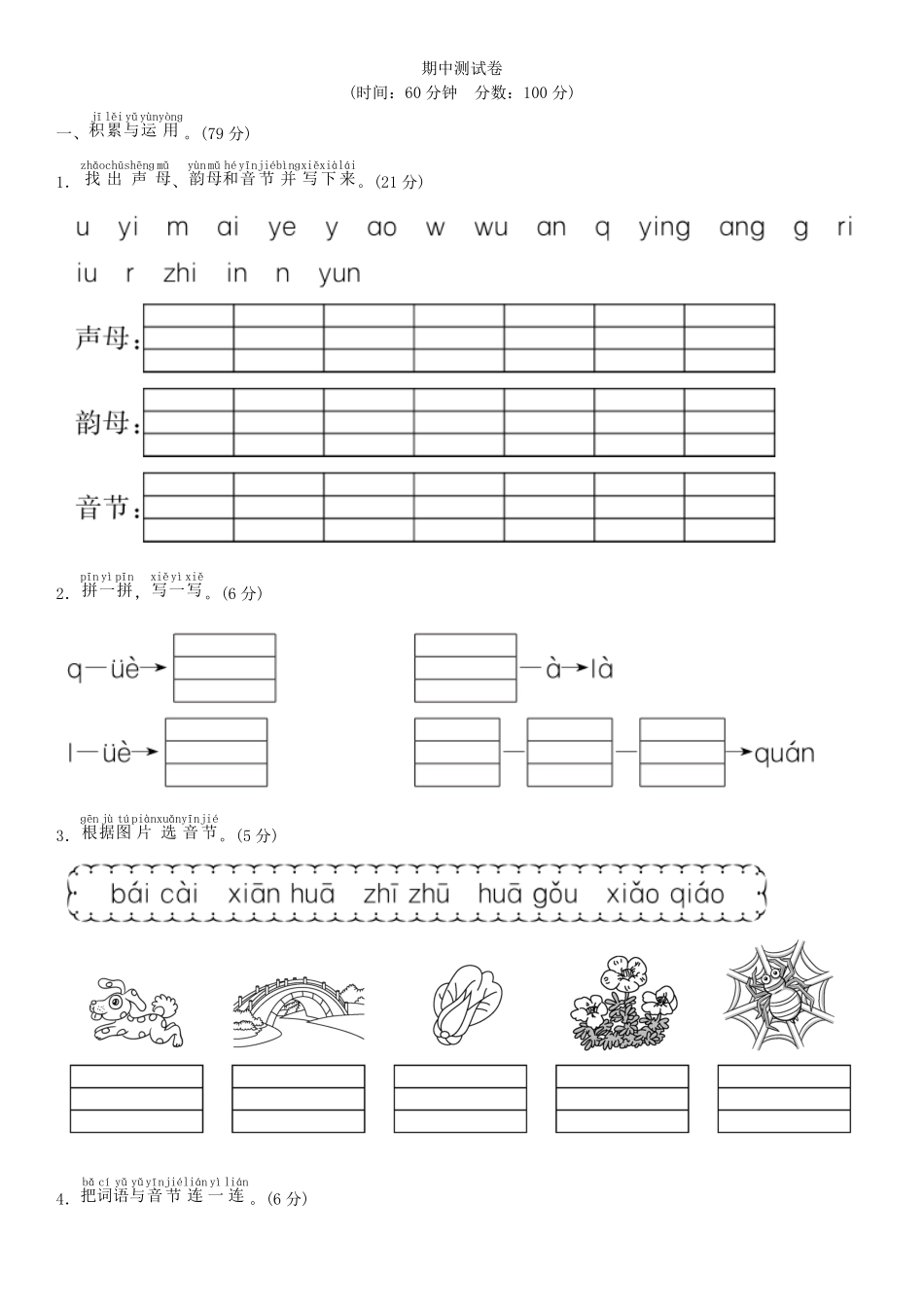 有答案-人教部编版一年级语文上册期中测试卷同步练习部编版.pdf_第1页