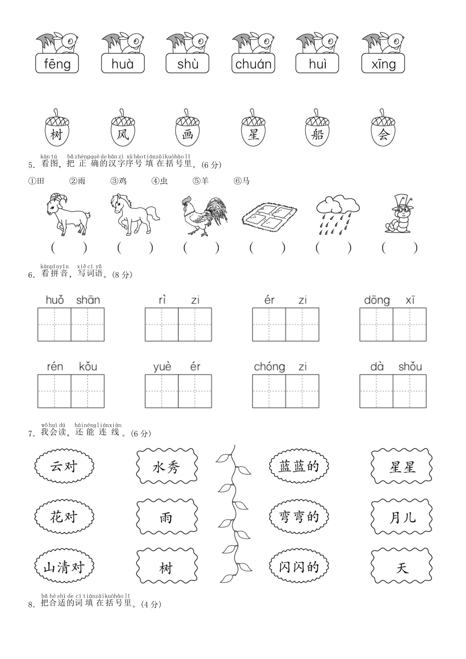 有答案-人教部编版一年级语文上册期中测试卷同步练习部编版.pdf_第2页