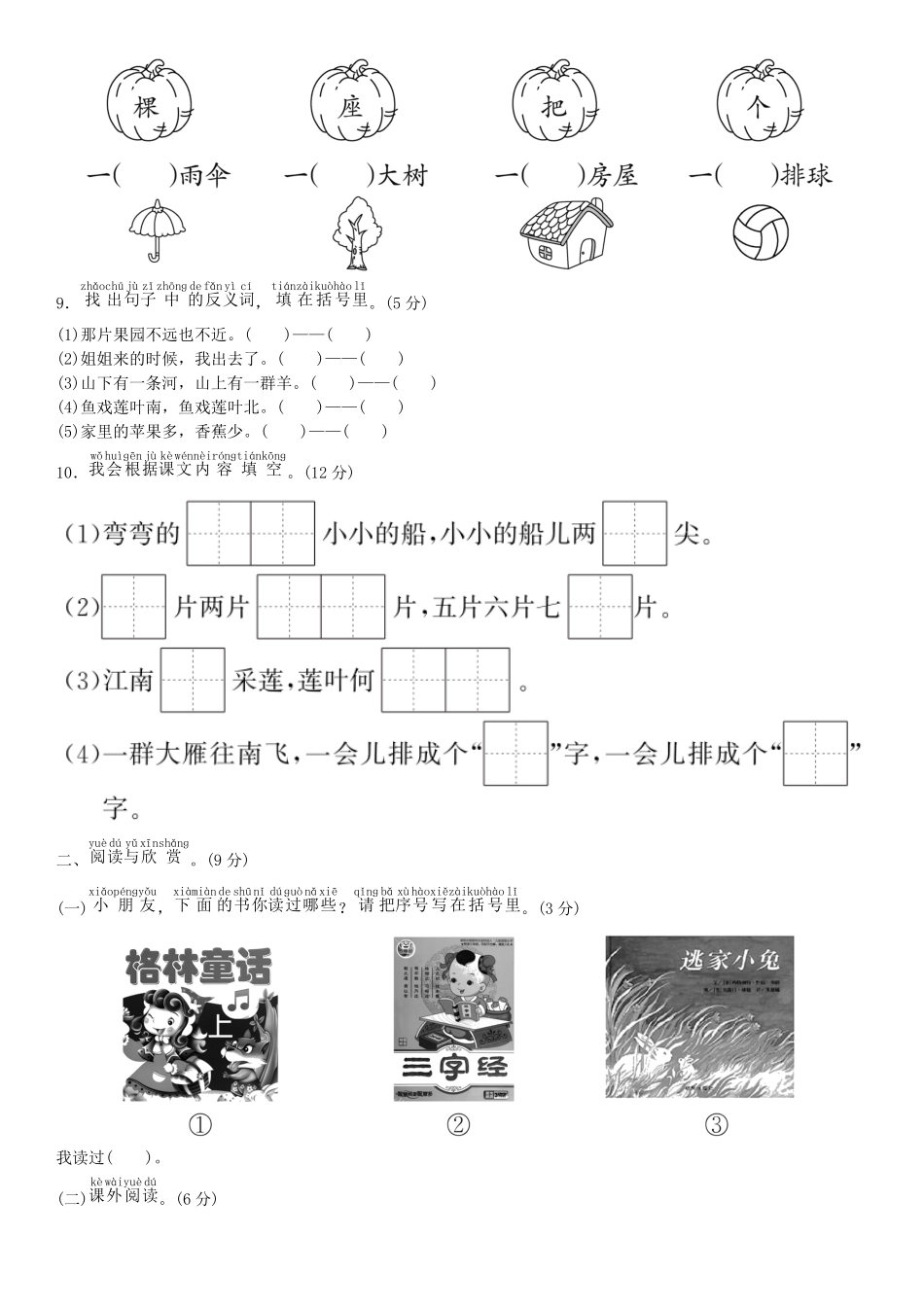 有答案-人教部编版一年级语文上册期中测试卷同步练习部编版.pdf_第3页