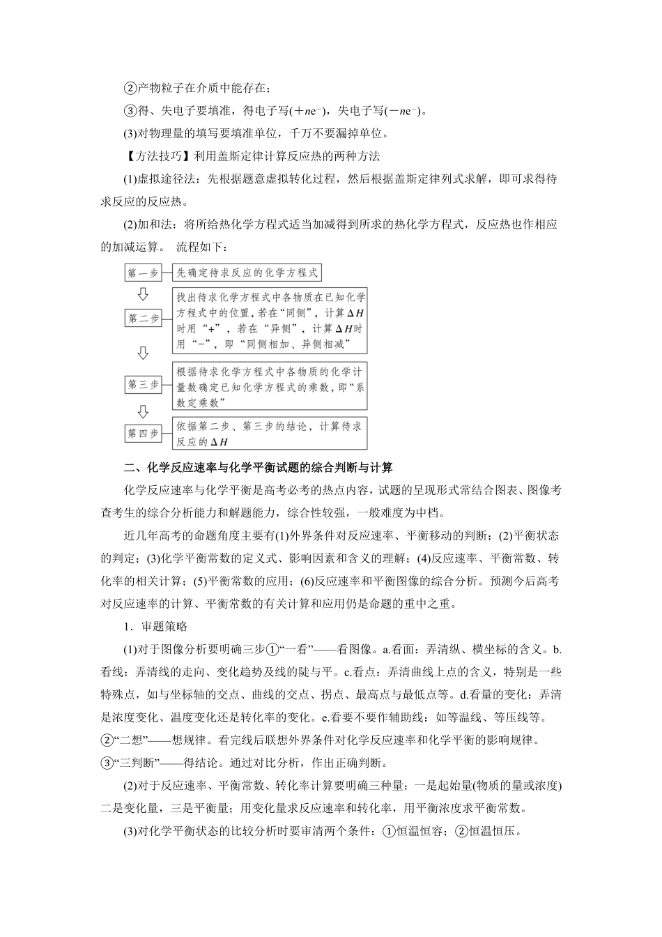 专题15化学反应原理综合题讲-2023年高考化学二轮复习讲练测新高考专用解析版-deae2a63670a.pdf_第2页