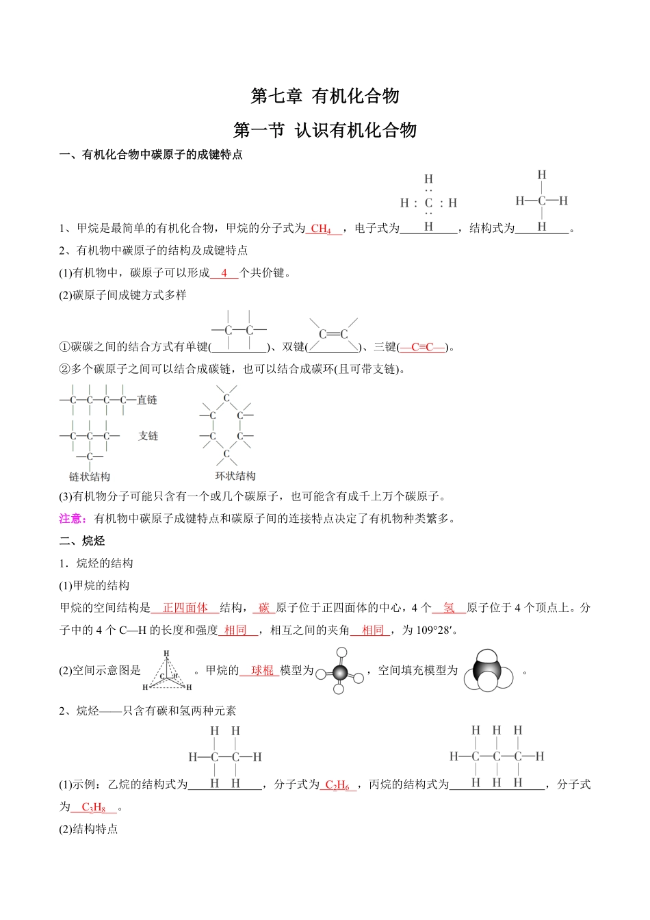 第7章有机化合物-高中化学全册必背章节知识清单新人教版必修第二册教师版.pdf_第1页