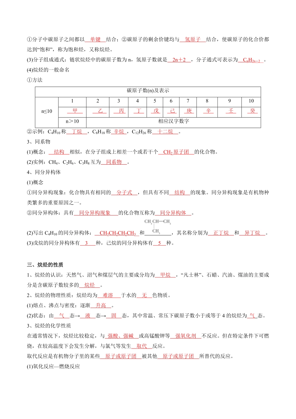 第7章有机化合物-高中化学全册必背章节知识清单新人教版必修第二册教师版.pdf_第2页