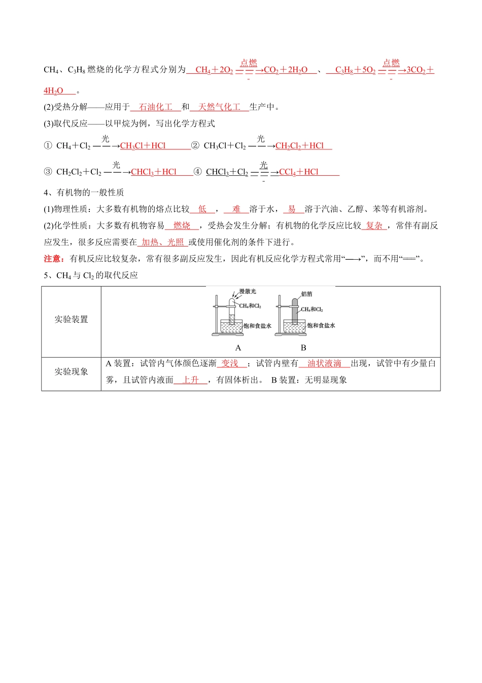 第7章有机化合物-高中化学全册必背章节知识清单新人教版必修第二册教师版.pdf_第3页