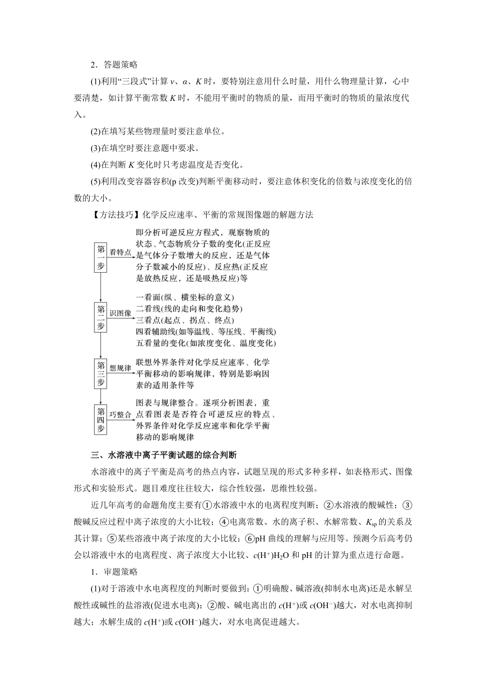 专题15化学反应原理综合题讲-2023年高考化学二轮复习讲练测新高考专用解析版.pdf_第3页