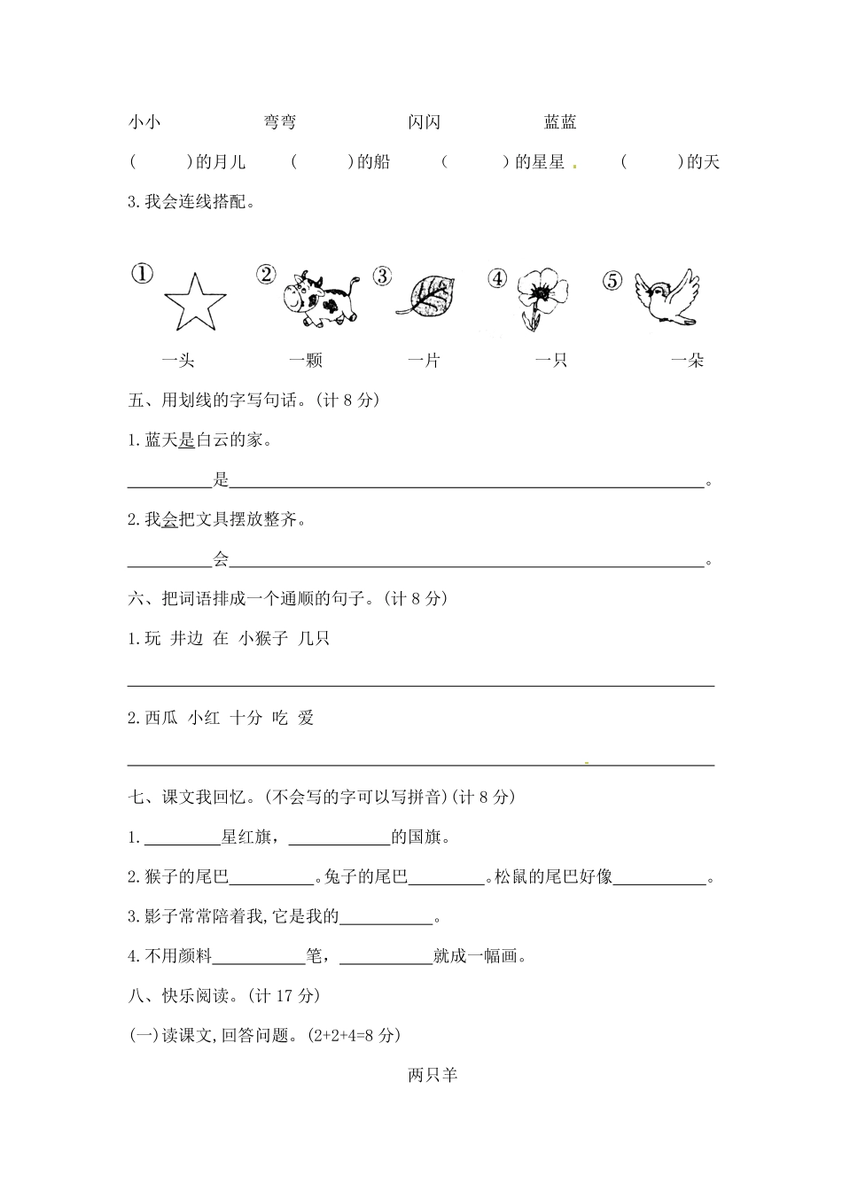 有答案-人教部编版一年级语文上册期末夺冠金卷3部编版.pdf_第2页