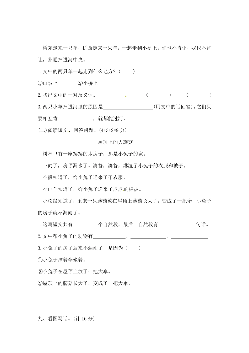 有答案-人教部编版一年级语文上册期末夺冠金卷3部编版.pdf_第3页