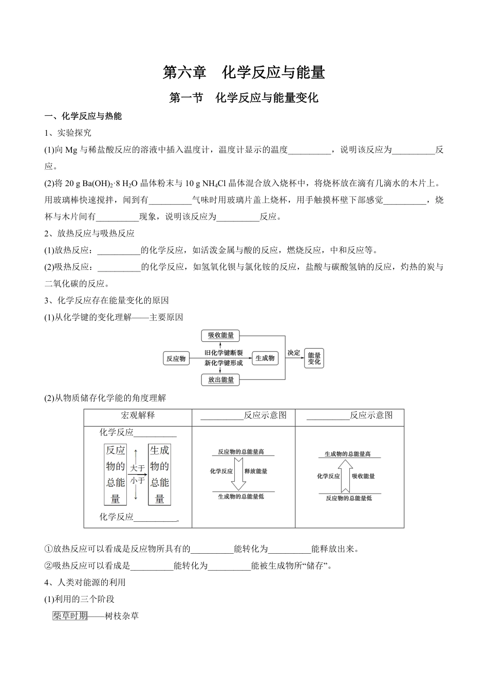 第6章化学反应与能量-高中化学全册必背章节知识清单新人教版必修第二册学生版.pdf_第1页
