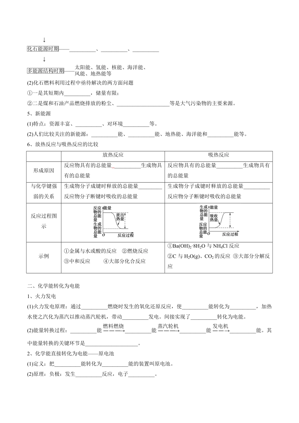第6章化学反应与能量-高中化学全册必背章节知识清单新人教版必修第二册学生版.pdf_第2页