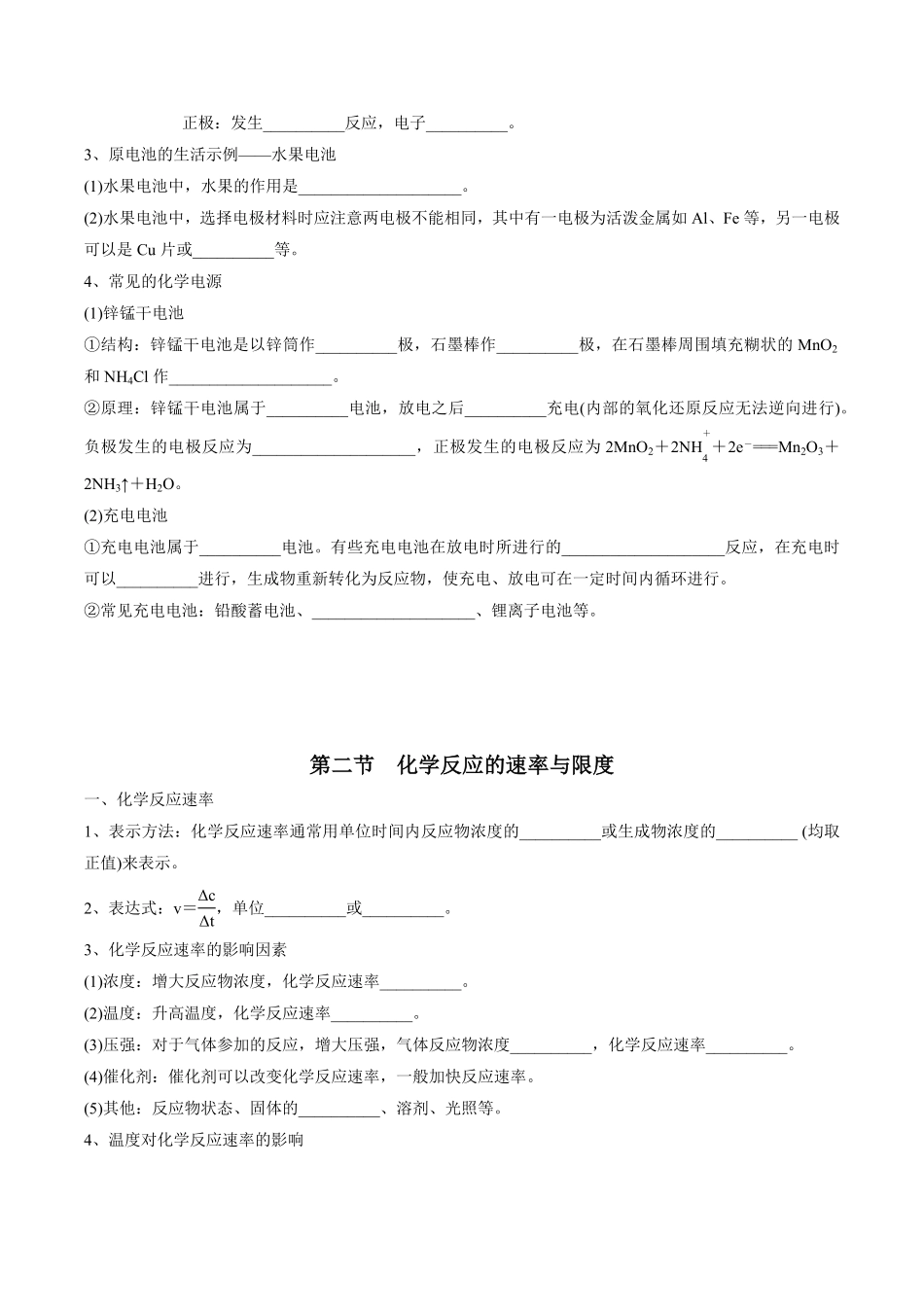 第6章化学反应与能量-高中化学全册必背章节知识清单新人教版必修第二册学生版.pdf_第3页