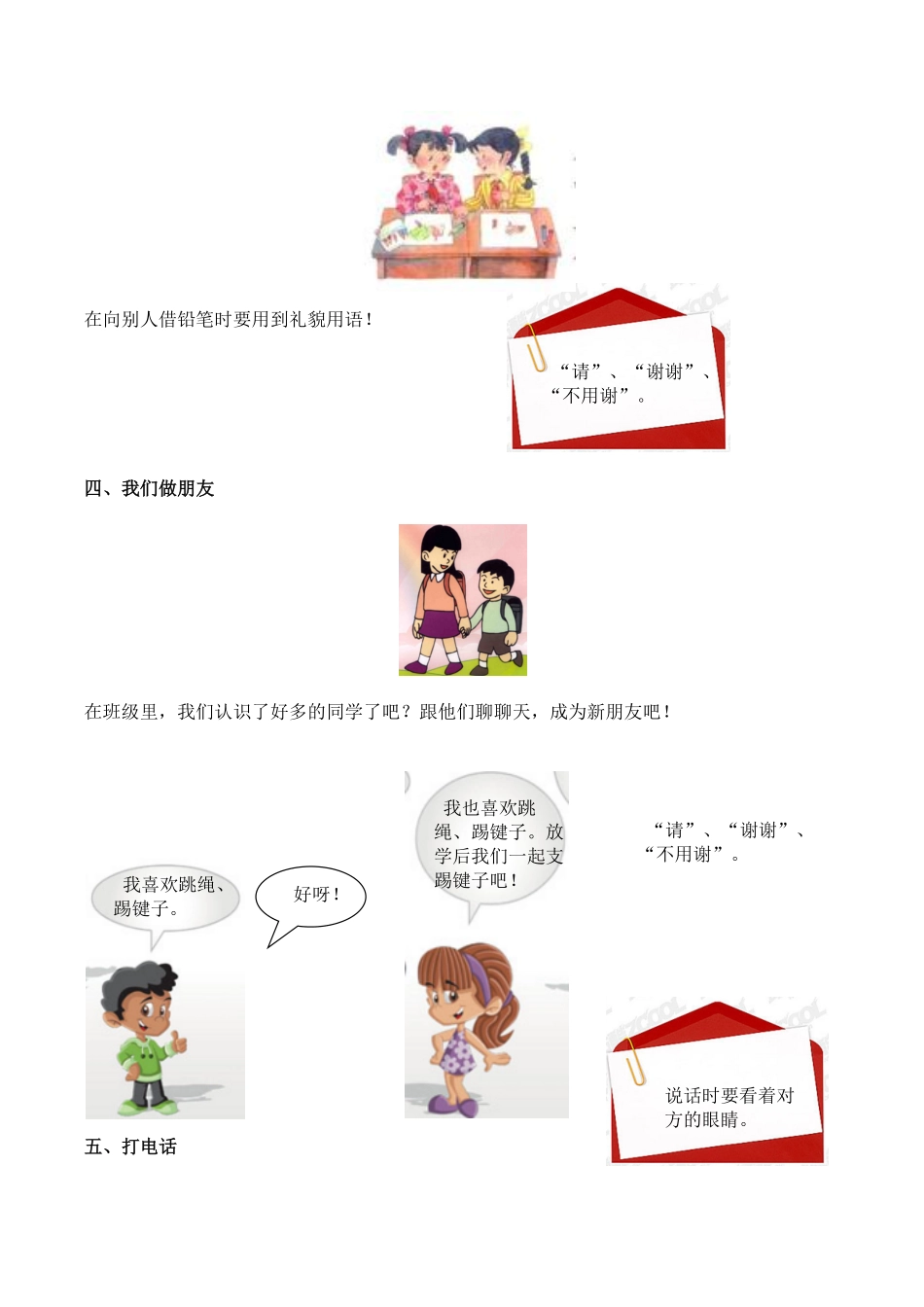 有答案-人教部编版一年级语文上册口语交际和习作专项.pdf_第2页