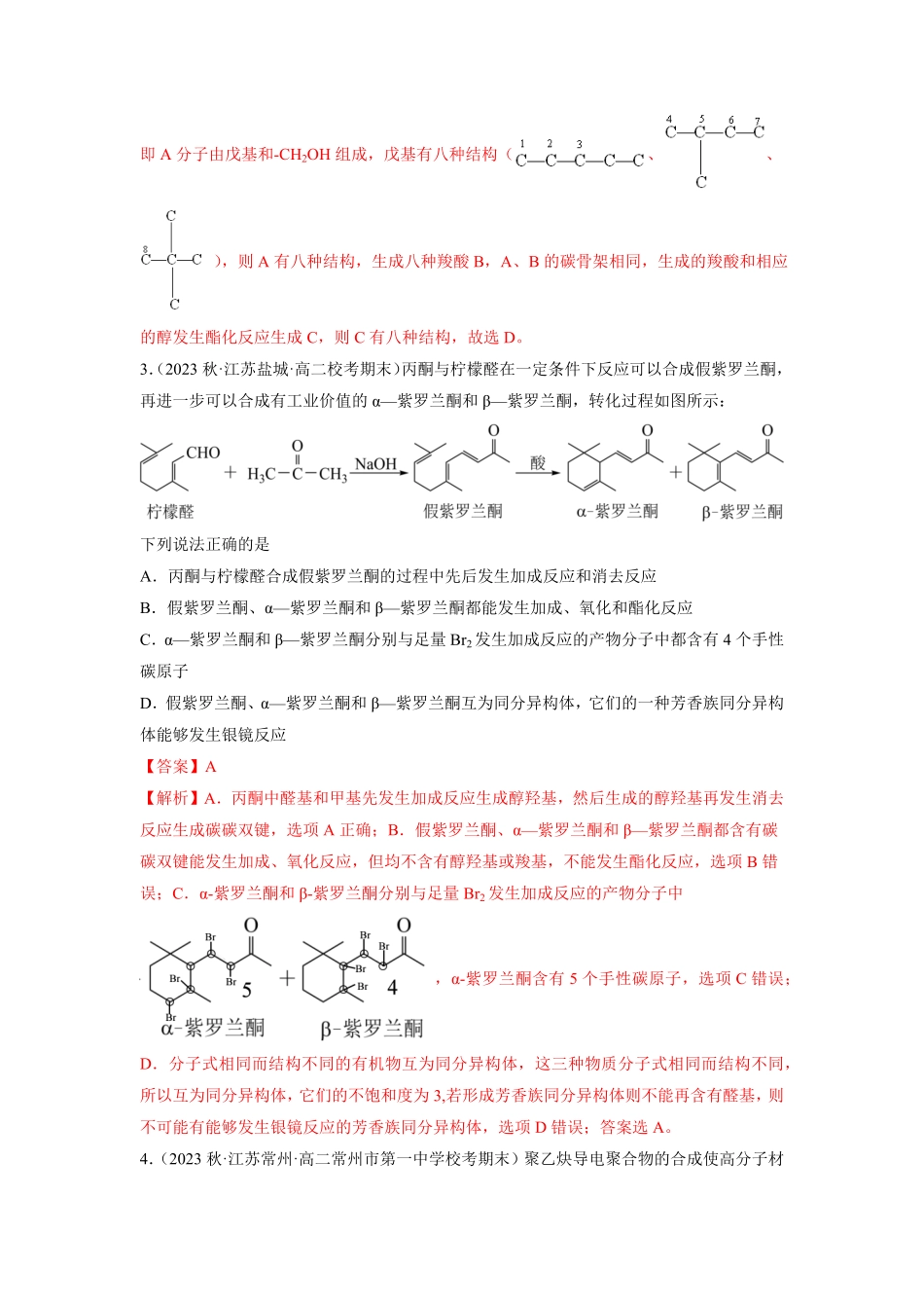 专题12有机合成核心素养检测-【核心素养系列】2022-2023学年高二化学知识整合讲练人教版2019选择性必修3解析版.pdf_第2页