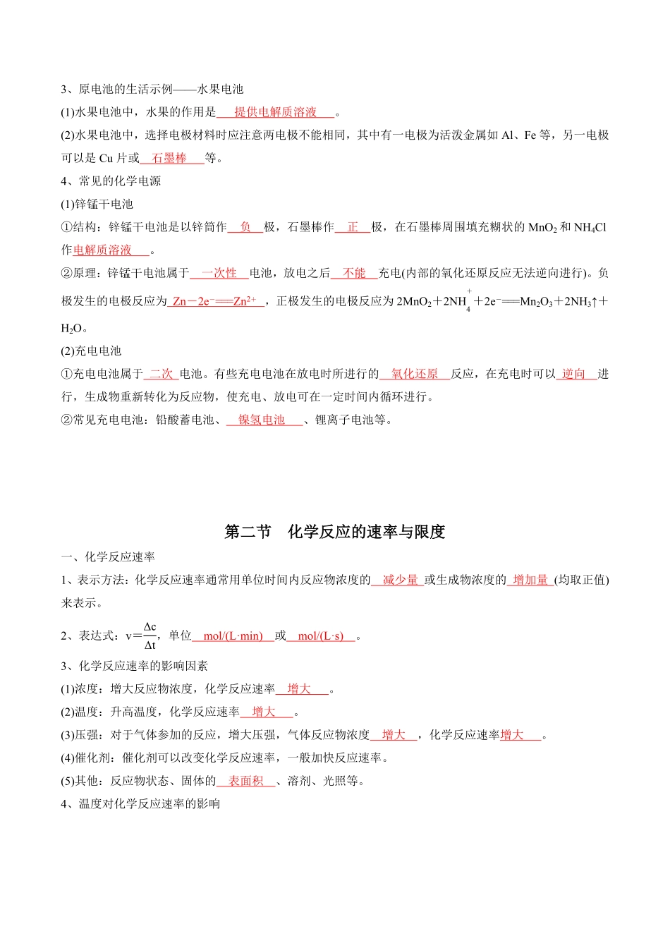 第6章化学反应与能量-高中化学全册必背章节知识清单新人教版必修第二册教师版.pdf_第3页