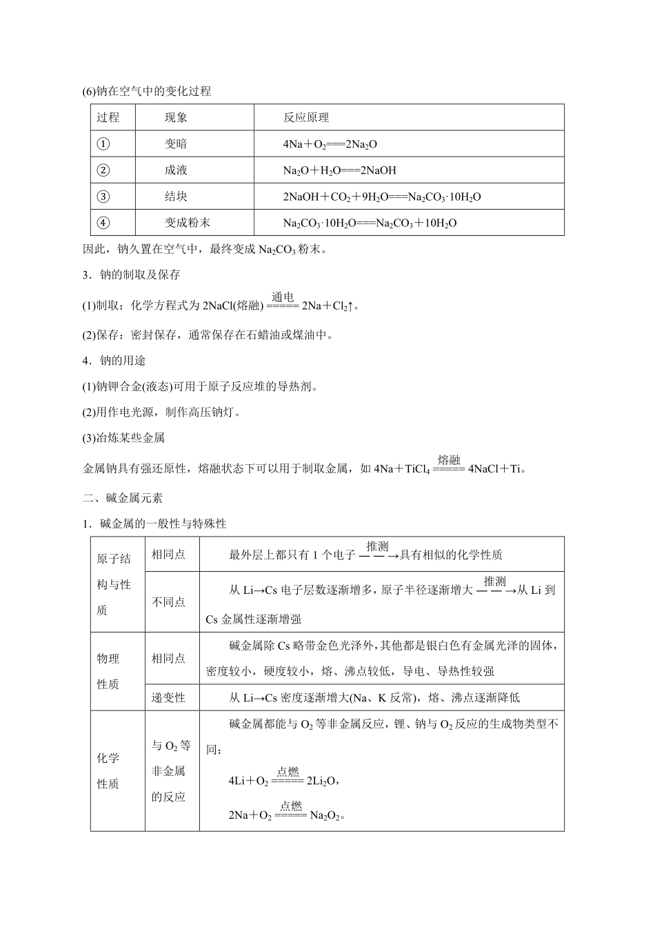 第6讲钠及其化合物讲解析版【公益公众号：筱雅同学】.pdf_第3页