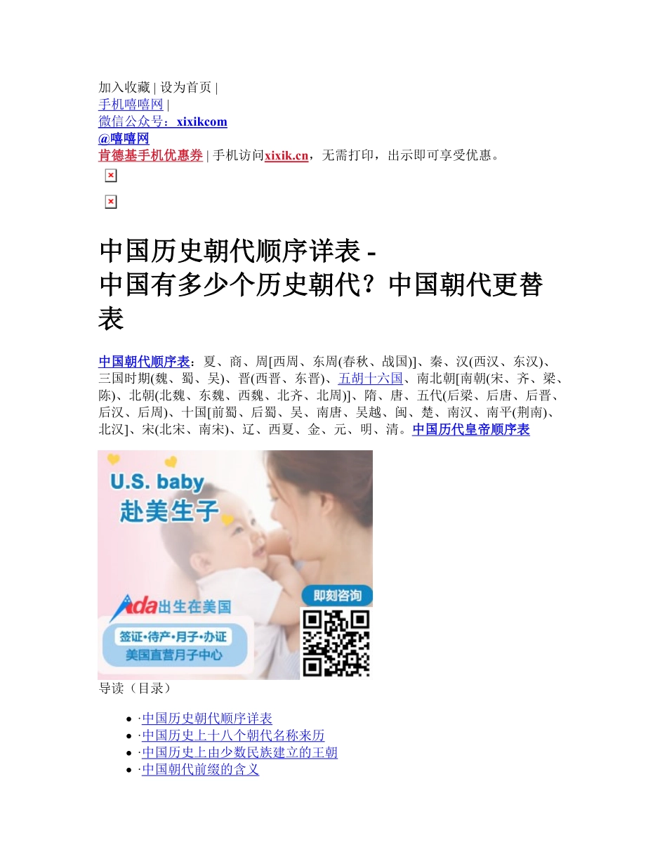 中国朝代的副本.pdf_第1页