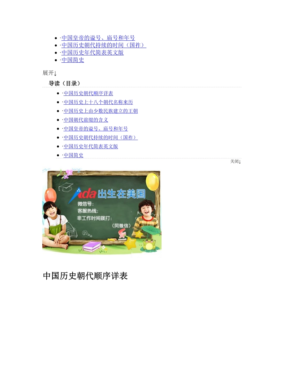 中国朝代的副本.pdf_第2页