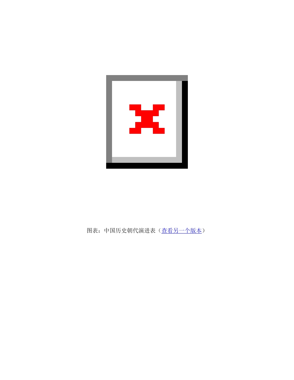 中国朝代的副本.pdf_第3页