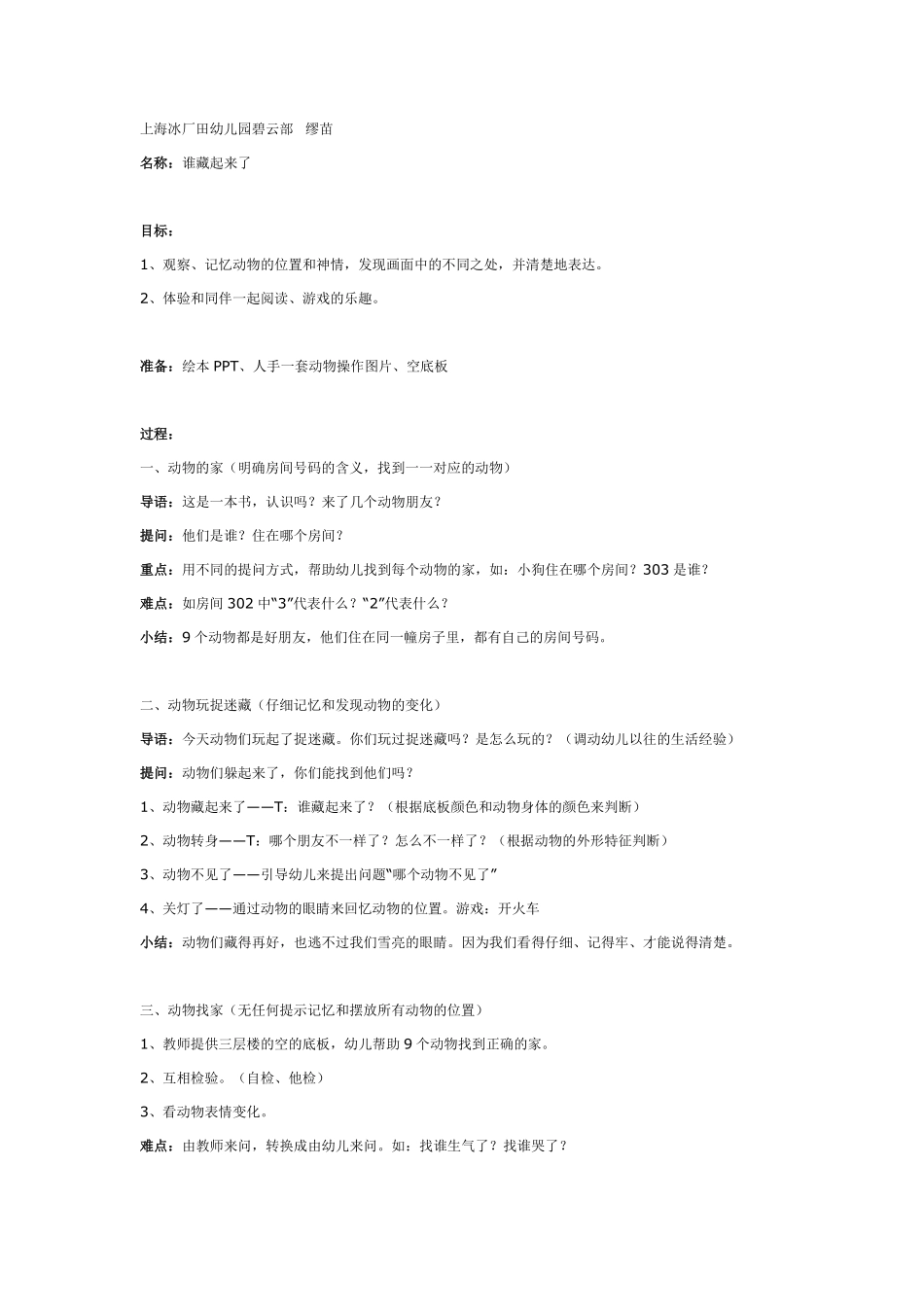 中班游戏：山坡和田野—沙池游戏.pdf_第2页