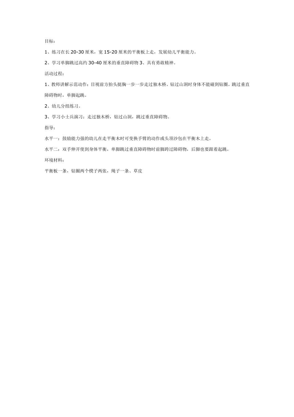 中班游戏：小士兵.pdf_第1页