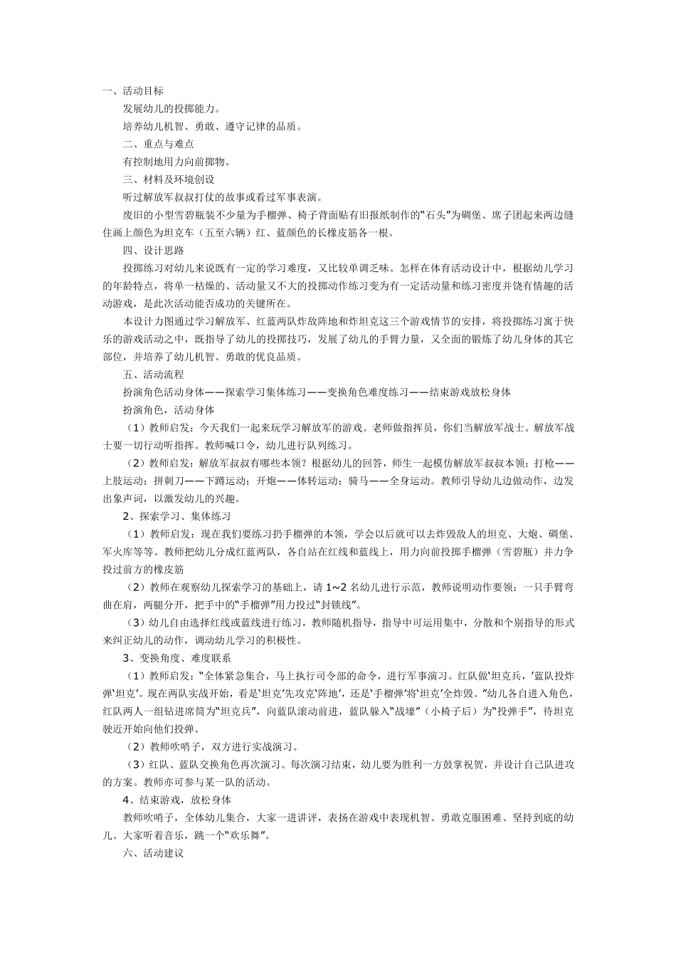 中班游戏：小士兵.pdf_第2页