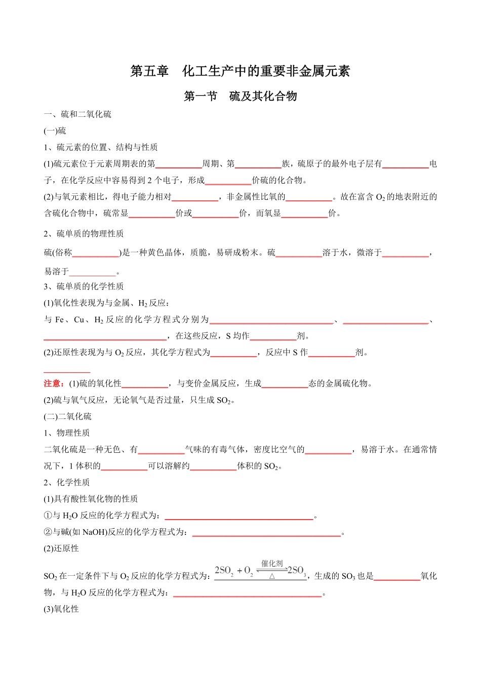 第5章化工生产中的重要非金属元素-高中化学全册必背章节知识清单新人教版必修第一册学生版.pdf_第1页