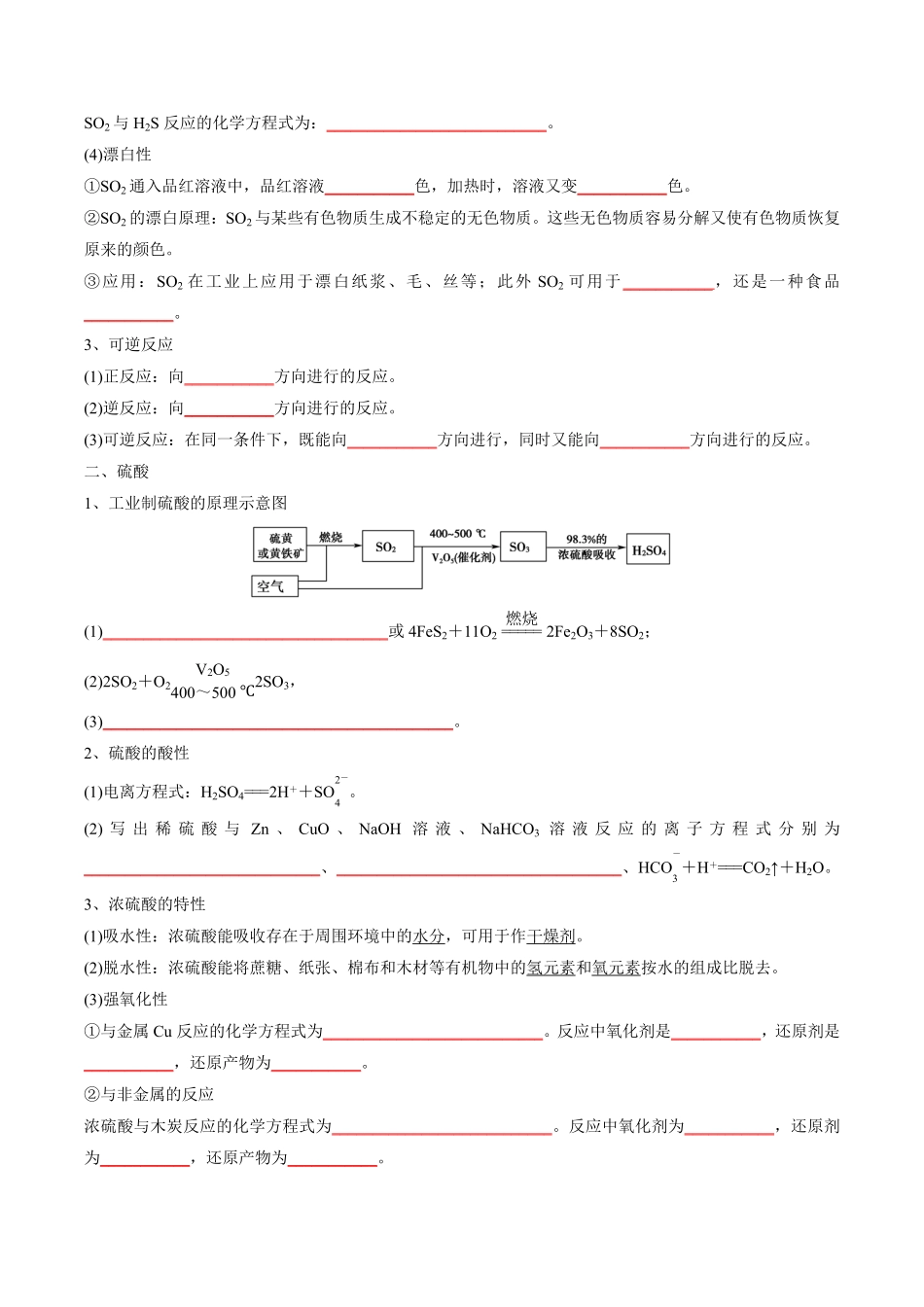 第5章化工生产中的重要非金属元素-高中化学全册必背章节知识清单新人教版必修第一册学生版.pdf_第2页