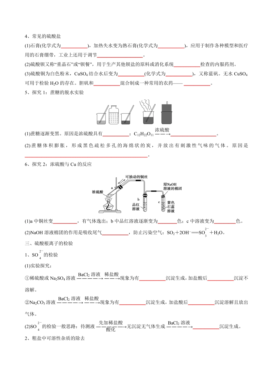 第5章化工生产中的重要非金属元素-高中化学全册必背章节知识清单新人教版必修第一册学生版.pdf_第3页