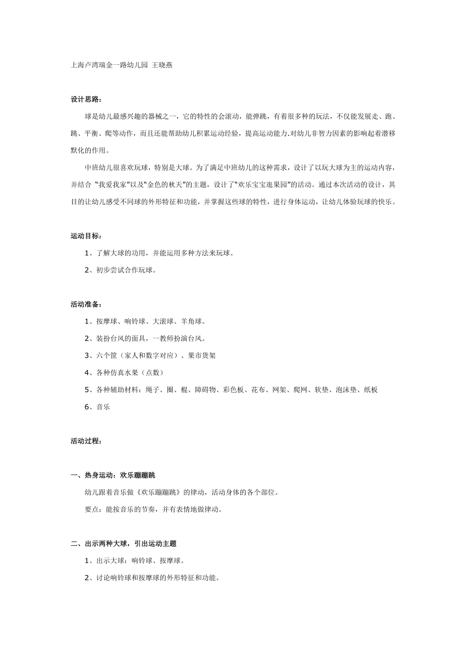中班游戏：欢乐宝宝逛果园.pdf_第1页