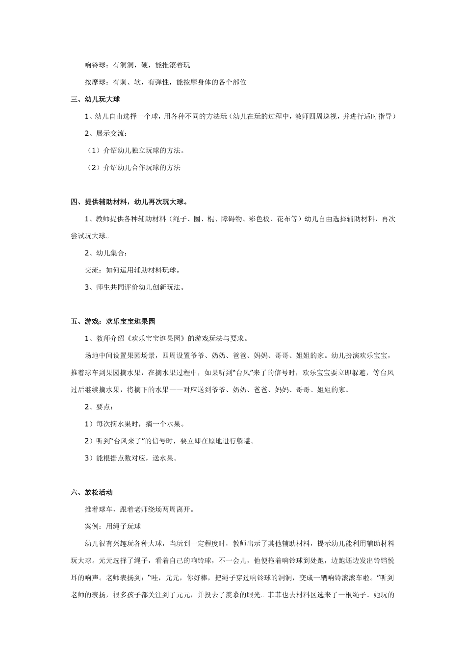 中班游戏：欢乐宝宝逛果园.pdf_第2页