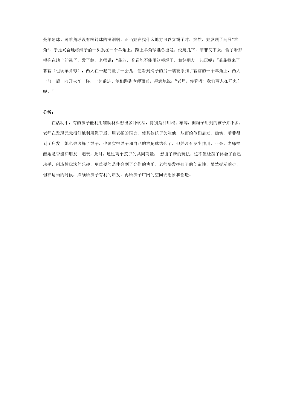 中班游戏：欢乐宝宝逛果园.pdf_第3页