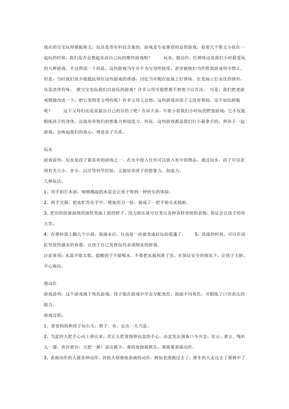 中班游戏：角色游戏《超市、银行、幼儿园》.pdf_第2页