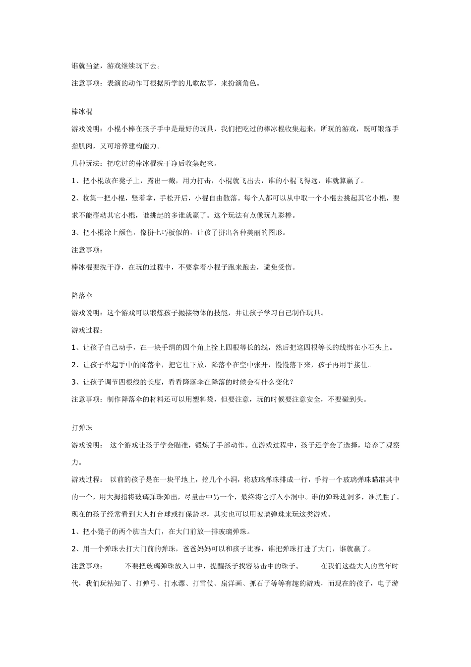 中班游戏：角色游戏《超市、银行、幼儿园》.pdf_第3页
