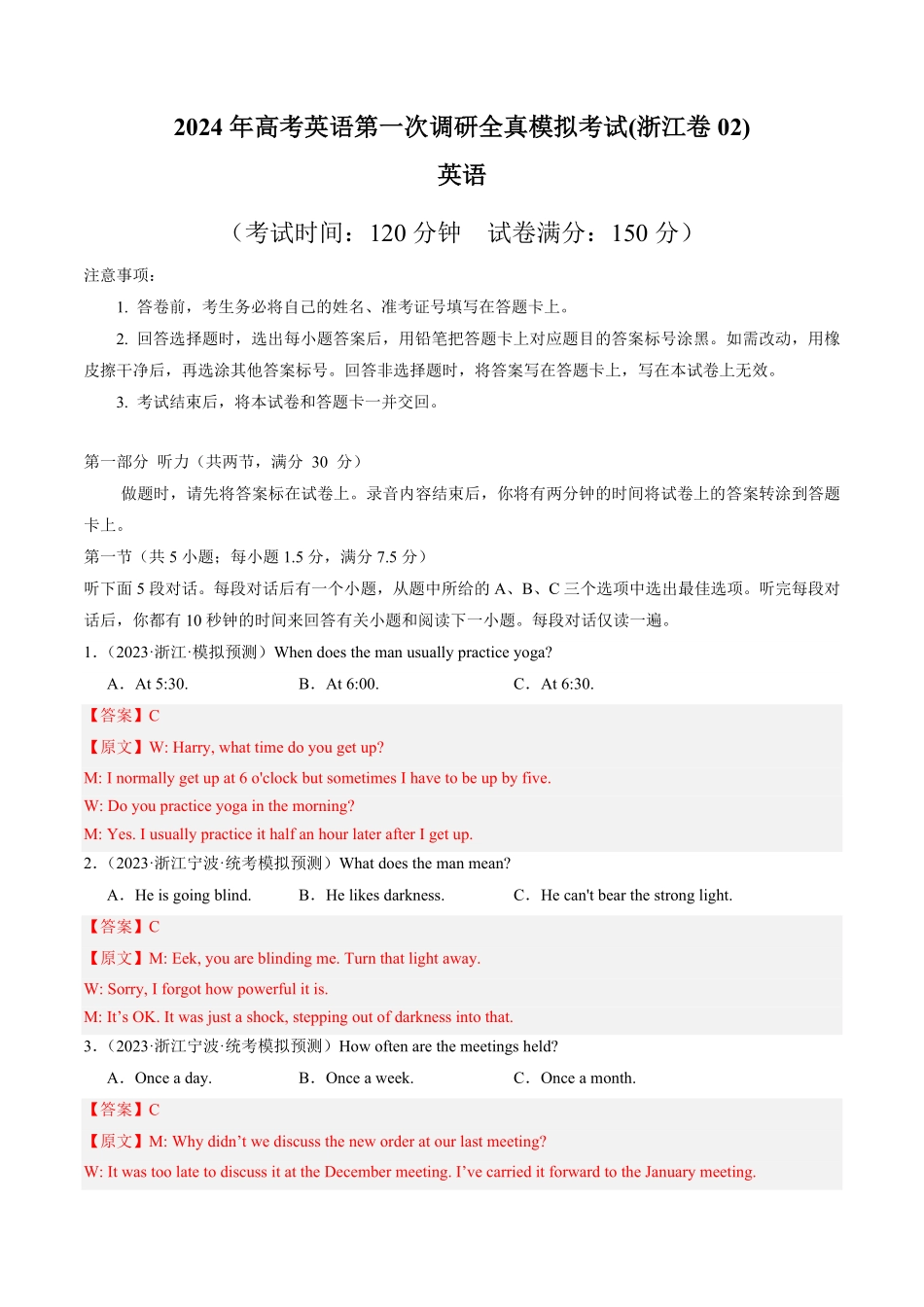 浙江卷02-2024年高考英语第一次调研全真模拟考试解析版.pdf_第1页