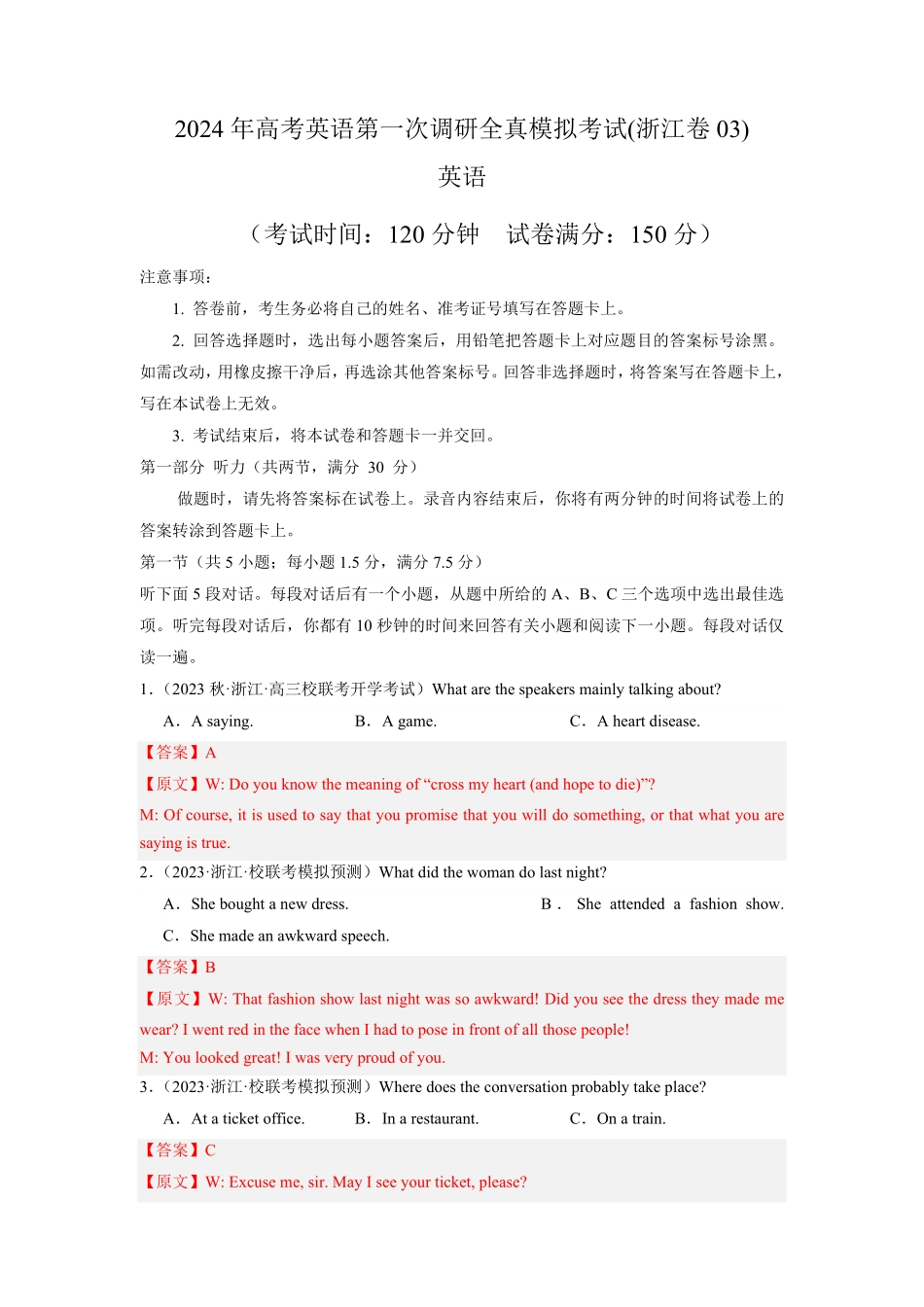 浙江卷03-2024年高考英语第一次调研全真模拟考试解析版.pdf_第1页