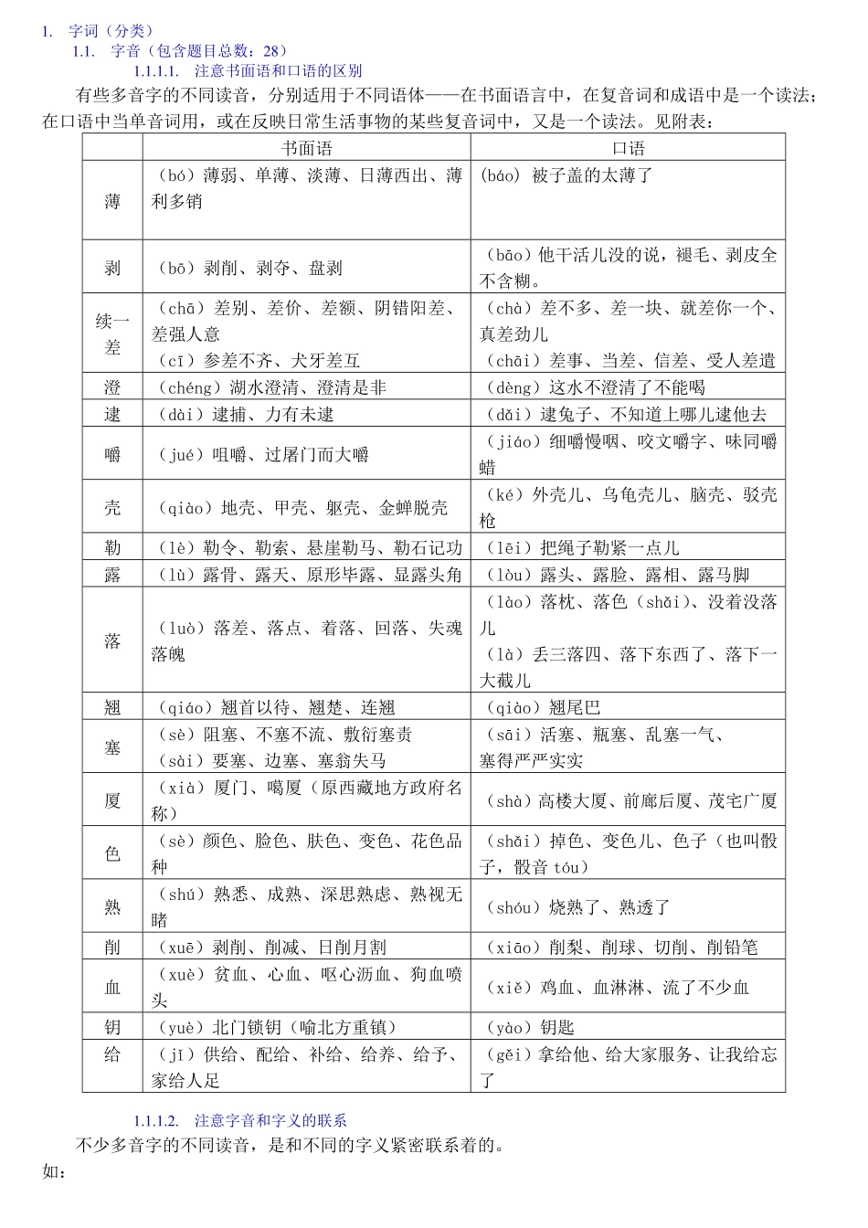 语文_高考语文知识点全集_侧重语法基础知识_128页.pdf_第1页