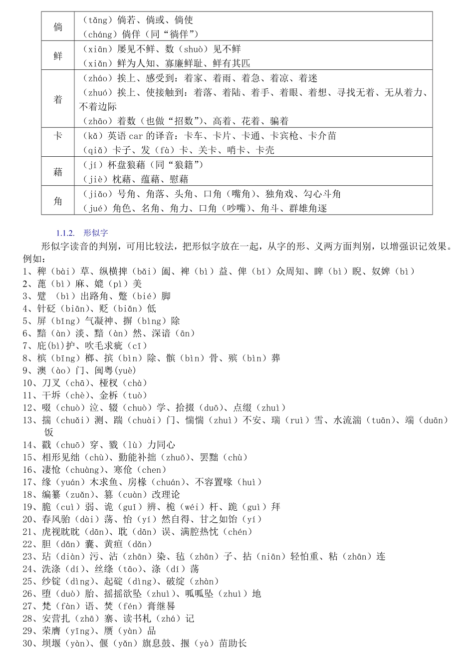 语文_高考语文知识点全集_侧重语法基础知识_128页.pdf_第3页