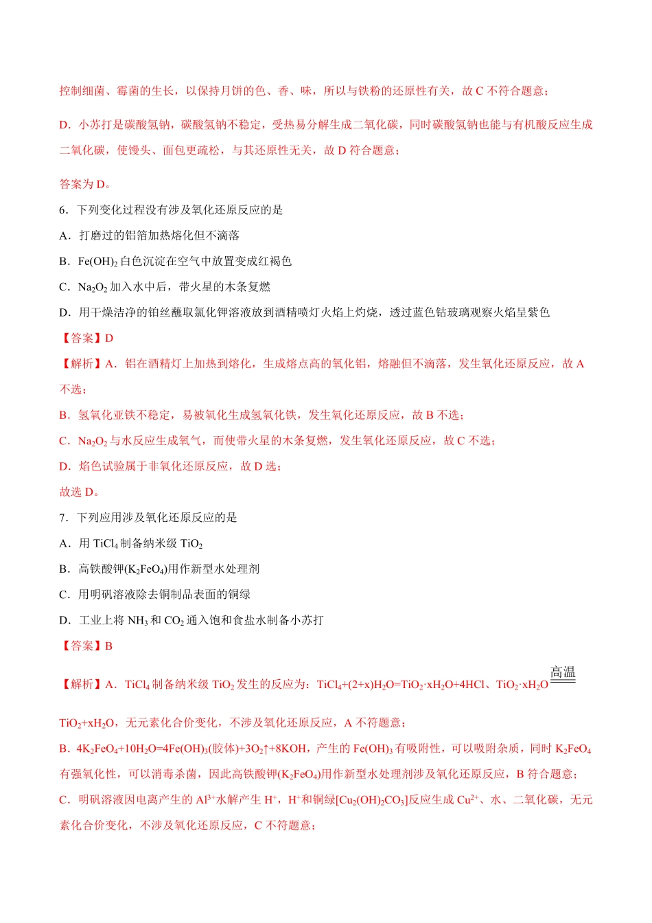 第5讲氧化还原反应练解析版【公益公众号：筱雅同学】.pdf_第3页
