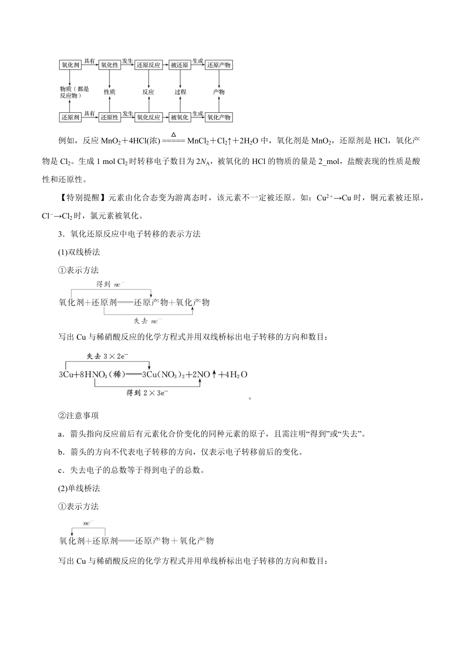 第5讲氧化还原反应讲解析版【公益公众号：筱雅同学】.pdf_第2页