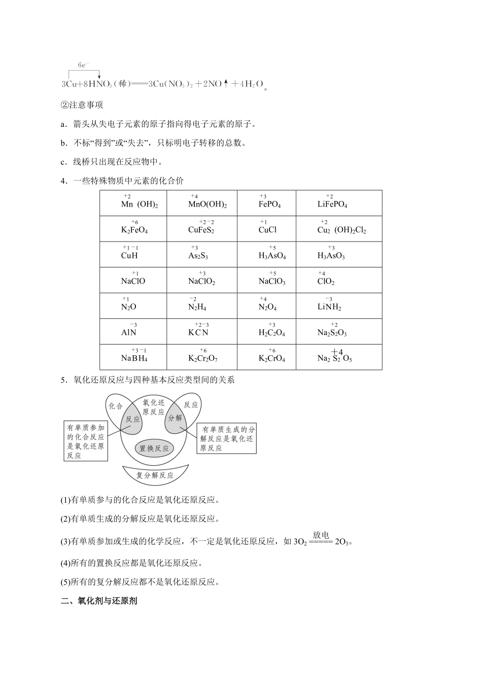 第5讲氧化还原反应讲解析版【公益公众号：筱雅同学】.pdf_第3页