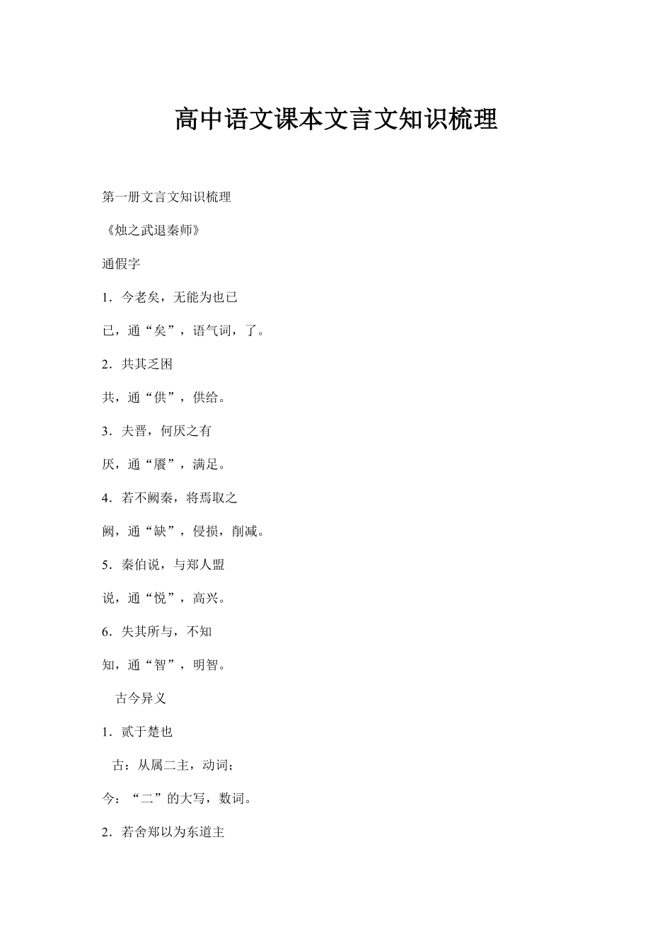语文_高考语文文言文知识点大全_82页.pdf_第1页