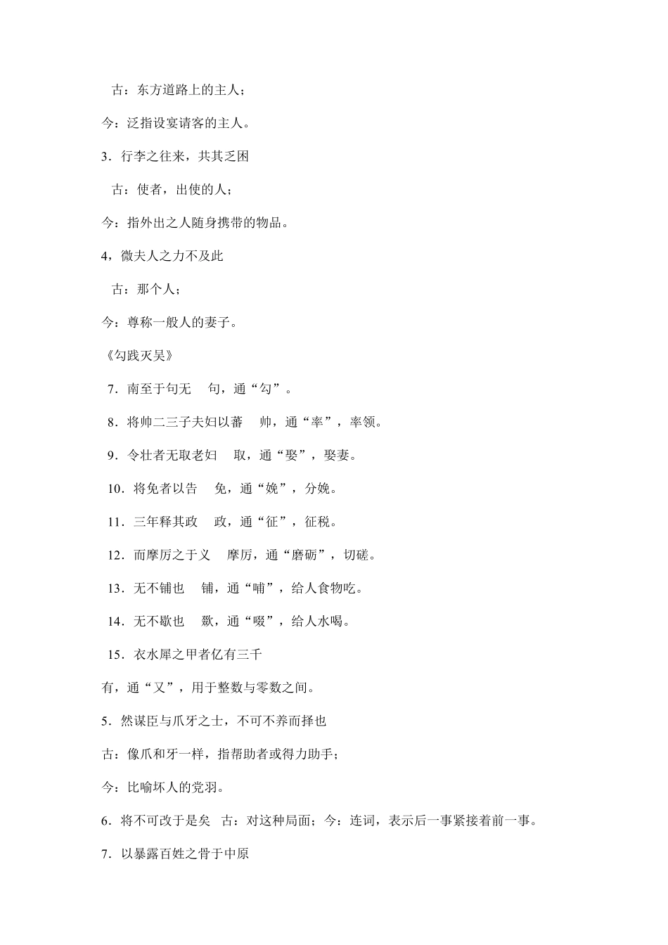 语文_高考语文文言文知识点大全_82页.pdf_第2页